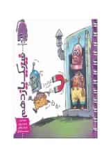 فیزیک یازدهم تجربی نارنجک نارنجی