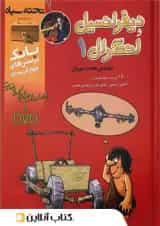 بانک تست دیفرانسیل و انتگرال 1 تخته سیاه