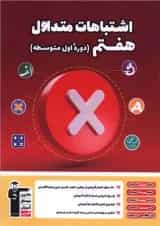 اشتباهات متداول هفتم قلم چی