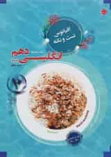 کتاب زبان انگلیسی دهم سری اقیانوس تست و نکته انتشارات مبتکران 