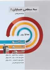 سه سطحی حسابان یازدهم قلم چی