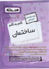 گام به گام ساختمان یازدهم هنرستان اخوان
