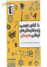 10 کنکور عمومی پایه و شایستگی های غیر فنی هنرستان قلم چی
