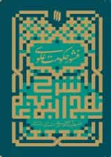 منشور حکومت علوی انقلاب اسلامی