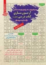 استخدامی آزمون سازی کتاب درسی فجب سامان سنجش 1403