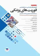 آزمون‌های کاردانی به کارشناسی BSE فوریت‌های پزشکی جامعه نگر