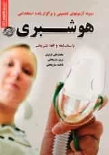 سوالات استخدامی هوشبری سامان سنجش