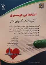 استخدامی هوشبری آراه