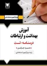 آموزش بهداشت - ارتباطات و تکنولوژی آرسا