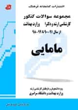 مجموعه سوالات مامایی کتابخانه فرهنگ
