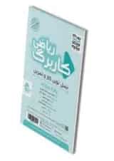 کاربرگ ریاضی هفتم پویش