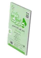 کاربرگ علوم هفتم پویش