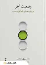 وضعیت آخر