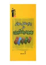 پنج عامل موثر در بهبود یادگیری قلم چی 