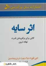 اثر سایه