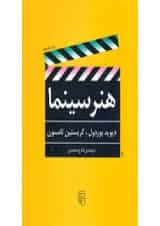 هنر سینما کارنامه کتاب
