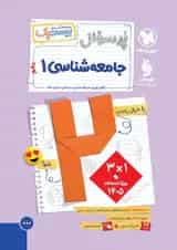 بیست پک جامعه شناسی دهم مهروماه