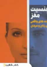 جنسیت مغز