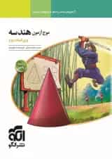 موج آزمون هندسه نشر الگو