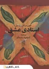 استادی عشق