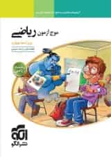 موج آزمون ریاضی رشته ریاضی الگو