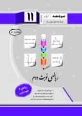 ریاضی یازدهم نوبت دوم جویامجد 