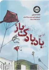 کتاب بادبادک باز