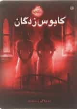 کتاب کابوس زدگان