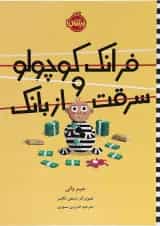 کتاب فرانک کوچولو و سرقت از بانک