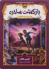 کتاب بازگشت ساحره