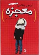 کتاب معجزه