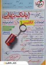 بانک نهایی زبان انگلیسی دهم خیلی سبز