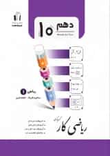 کار ریاضی دهم جویامجد