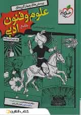 درسنامه علوم و فنون جامع خیلی سبز