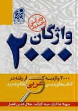 واژگان 2000 عربی دریافت