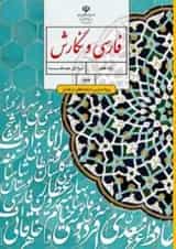 کتاب درسی فارسی و نگارش هفتم (ویژه مدارس استعداد درخشان)