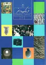 کتاب درسی فرهنگ و هنر هفتم