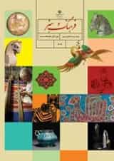 کتاب درسی فرهنگ و هنر هشتم