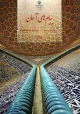 کتاب درسی پیام های آسمان نهم