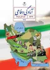کتاب درسی آمادگی دفاعی نهم