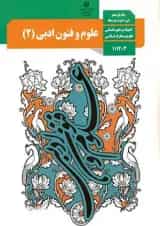 کتاب درسی علوم و فنون ادبی یازدهم