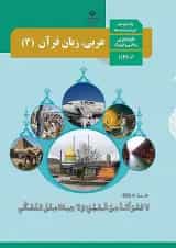 کتاب درسی عربی دوازدهم