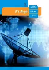 کتاب درسی فیزیک دوازدهم ریاضی