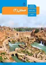 کتاب درسی حسابان دوازدهم