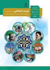 کتاب درسی هویت اجتماعی دوازدهم