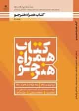کتاب درسی همراه هنرجو شبکه و نرم افزار رایانه دهم