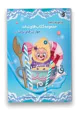 مهارت های نوشتاری مجموعه کتاب های نبات سرمشق