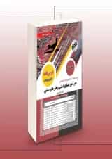 استخدامی هنرآموز صنایع دستی و هنرهای دستی سامان سنجش