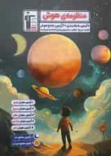 کتاب منظومه هوش قلم چی 1404