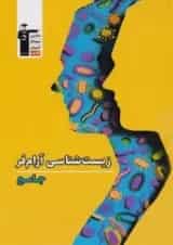 زیست شناسی جامع کنکور آرام فر قلم چی